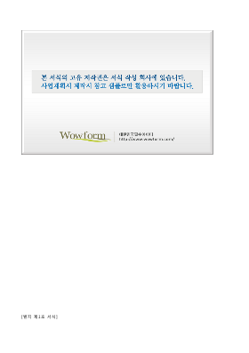 사업계획서 (재활용산업창업) 사업계획서 (재활용산업창업)